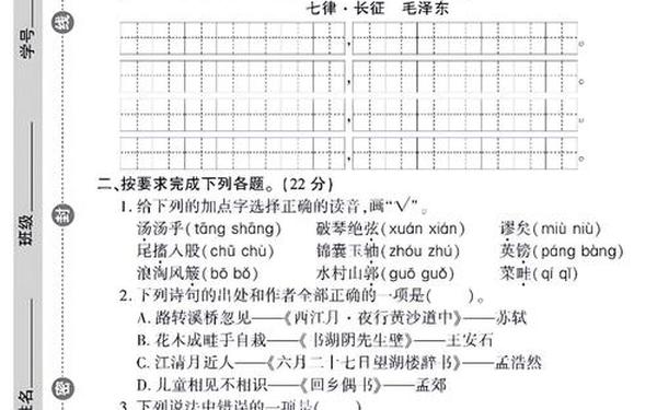 六年级上册语文期中考试试卷—六年级上册期末