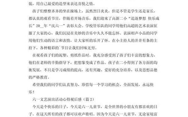 庆六一活动总结,六一活动心得体会