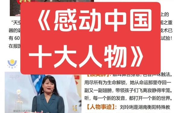 感动中国人物_2025感动中国播出了吗