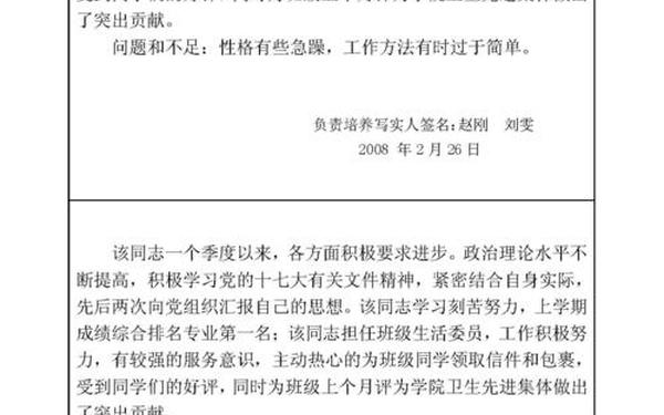 培养考察情况简短10篇、培养人考察意见200字