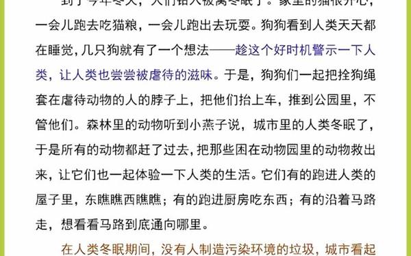 假如人类可以冬眠300字作文(奇妙的想象假如人类可以冬眠)