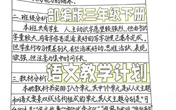 三年级语文下册教学计划、三年级语文第二学期教学计划