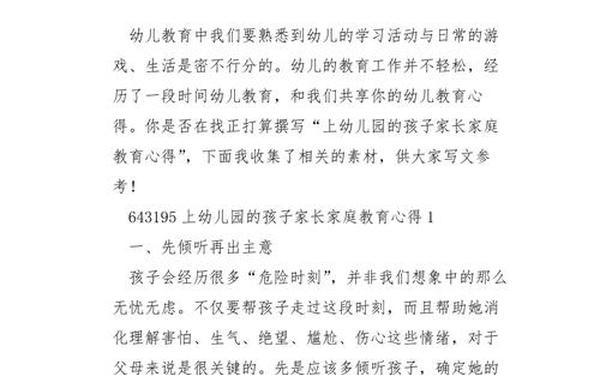 幼儿园大班育儿心得;幼儿园育儿心得家长篇50字