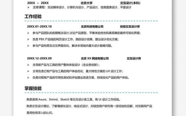 应届生简历模板word免费版 免费word个人简历